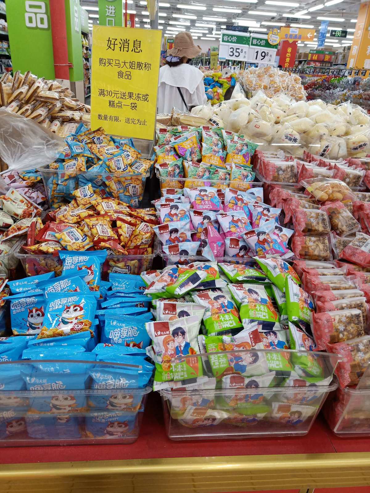 散稱休閑食品與沃爾瑪 差異商品中的休閑食品口感顛覆
