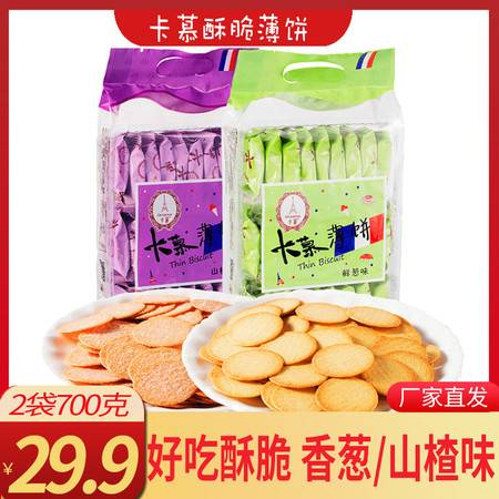 卡慕酥脆薄餅 早餐代餐零食的理想之選在日常生活中，它是美味的休閑零食，能讓您在工作間隙放松身心；在家里，它為家人，尤其是孩子提供了一個健康的食品推薦。無論是邊看電影邊吃，還是作為下午茶的藝術搭